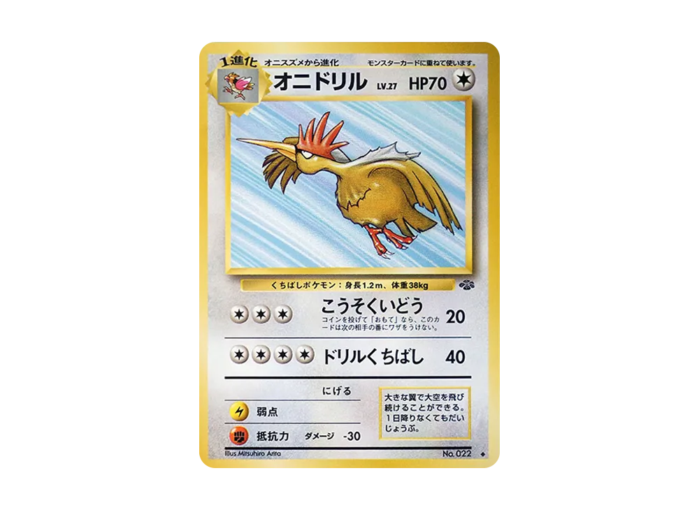 PSA9 わるいオニドリル 旧裏 GB Game Boy プロモ No.022 わるいオニドリル【Lv.25】 / 【旧裏面 プロモ】【GB2】 【旧