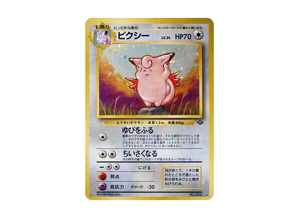 PSA10】ピクシー R: 旧裏 [PMCG2 No.036](拡張パック「ポケモン