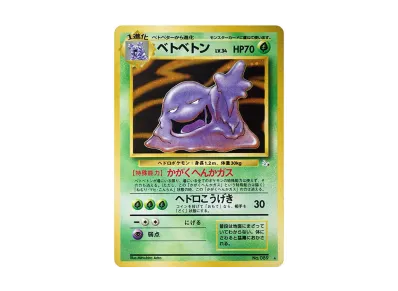 マツ丸くん専用 【旧裏】ゲンガー ☆ 第3弾拡張パック 化石の秘密 マツ丸くん専用 【旧裏】ゲンガー ☆ 第3弾拡張パック 化石の秘密