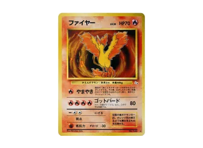 ARS8渦あり】カイリュー ☆ 第3弾拡張パック 化石の秘密旧裏PSA8並 ARS8渦あり】カイリュー ☆ 第3弾拡張パック 化石の秘密旧裏PSA8並