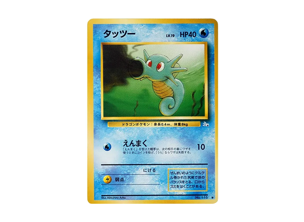 タッツー ● : 旧裏 [PMCG3 No.116](拡張パック「化石の秘密」)