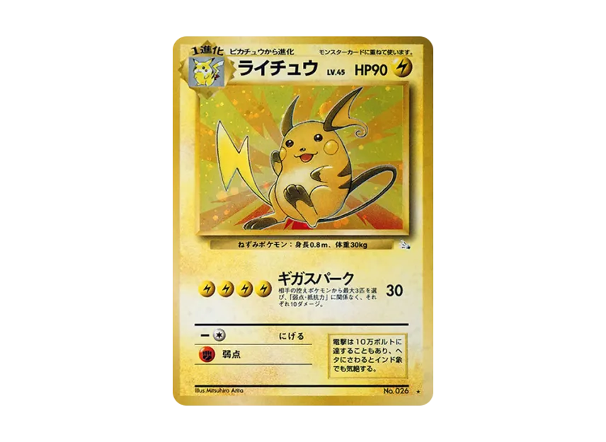 ライチュウ ☆ 26 PSA10 旧裏 第1弾拡張パック PSA10鑑定済〕ひかる ライチュウ ☆ 26 PSA10 旧裏 第1弾拡張パック PSA10鑑定済〕ひかる
