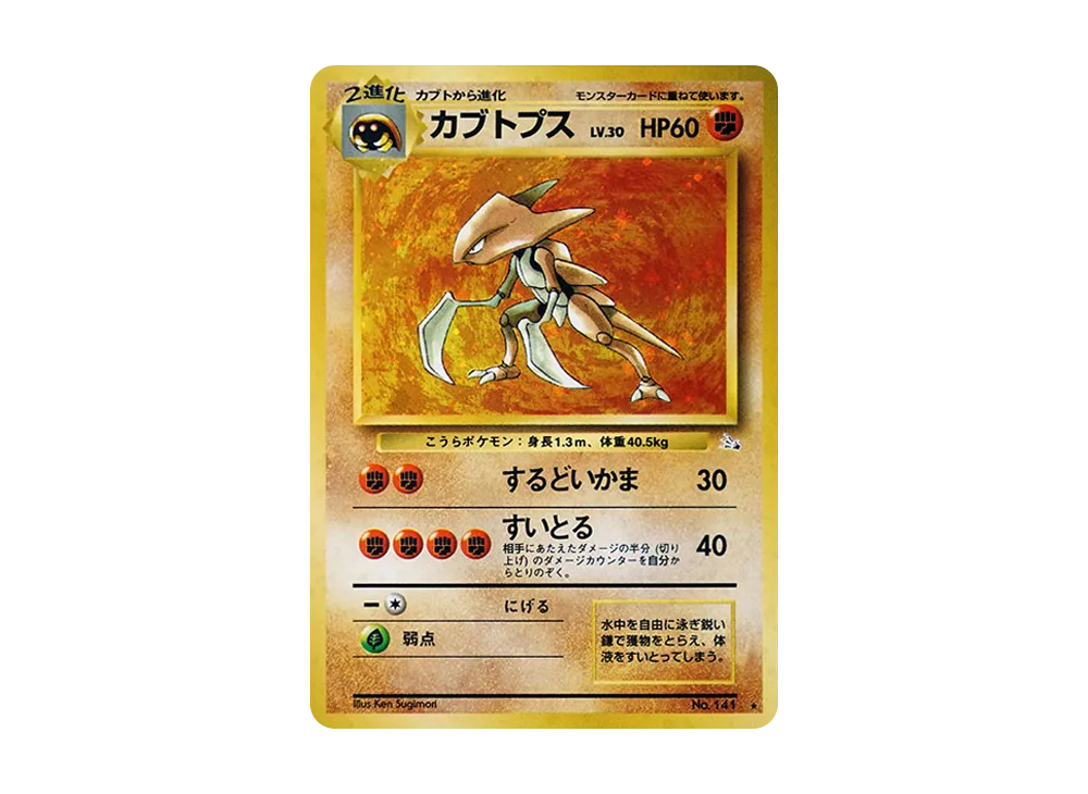 ゲンガー R: 旧裏[PMCG3](拡張パック 第3弾 「化石の秘密」)の新品