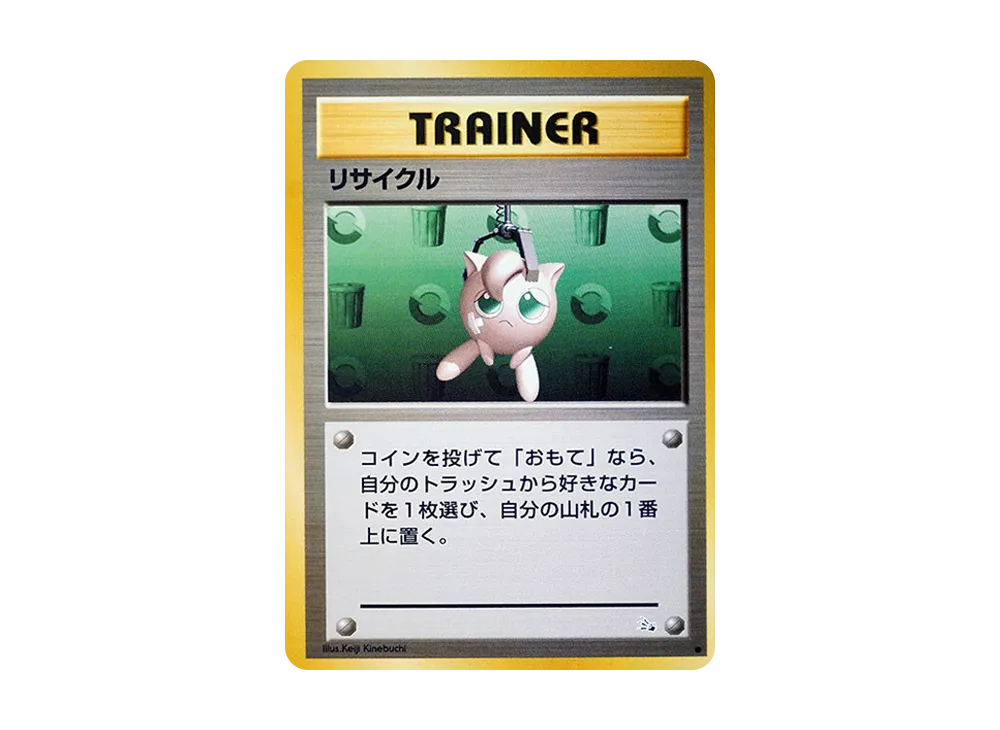 PSA10】リサイクル ○ : 旧裏 [PMCG3](拡張パック「化石の秘密」) 1枚