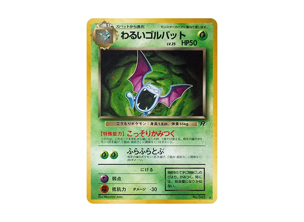 復*M様 旧裏　極美品　わるいスリーパー　わるいゴルバット　微全面ホロ　渦巻ホロ 復*M様 旧裏 極美品 わるいスリーパー わるいゴルバット 微全面ホロ