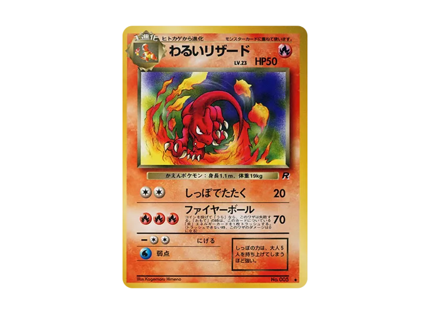 dark charmeleon pokemon card value Pokemon Dark Charmeleon 33