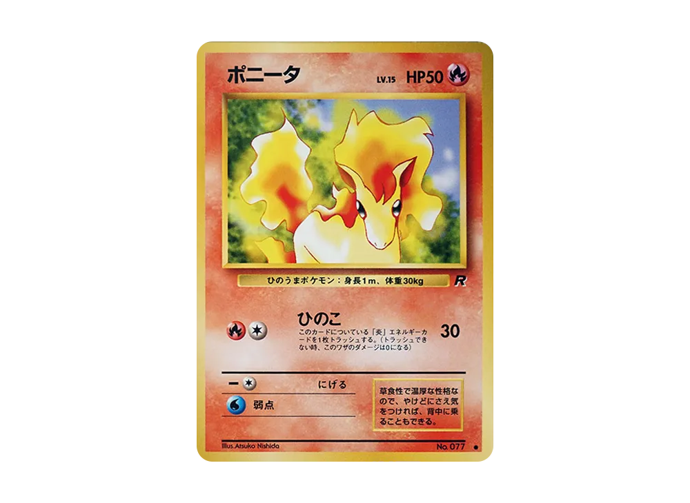 ポニータ ● : 旧裏 [PMCG4 No.077](拡張パック「ロケット団」)