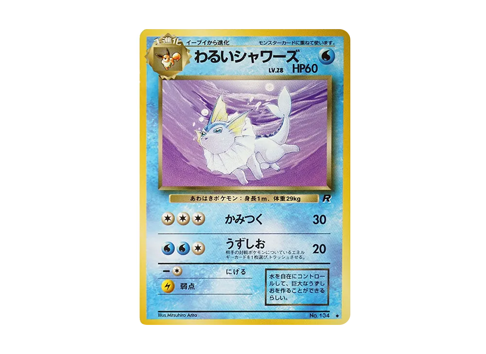 PSA9 わるいシャワーズ 旧裏 ロケット団 134 1997 セール】旧裏 psa わるいシャワーズ ◇ 第4弾拡張パック