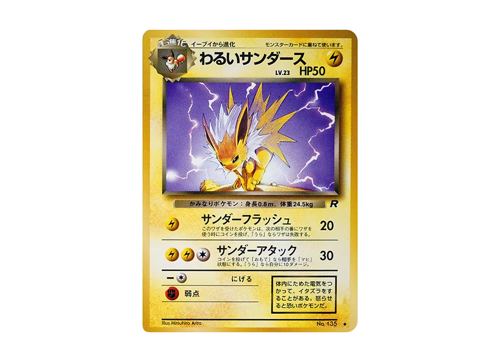 やさしいサンダース 旧裏 ポケモンカード イーブイ進化 希少 ポケモン やさしいサンダース 旧裏 ポケモンカード イーブイ進化 希少 ポケモン