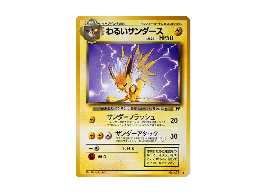dark jolteon pokemon card value Dark Jolteon 38/82 - Team Rocket 1st Edition