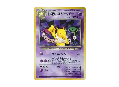 PSA10】スリーパー 旧裏 No.097 ☆ 1997 わるいスリーパー PSA PSA10】スリーパー 旧裏 No.097 ☆ 1997 わるいスリーパー PSA