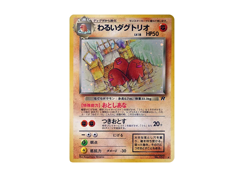 わるいリザードン ☆ : 旧裏 [PMCG4 No.006](拡張パック「ロケット団