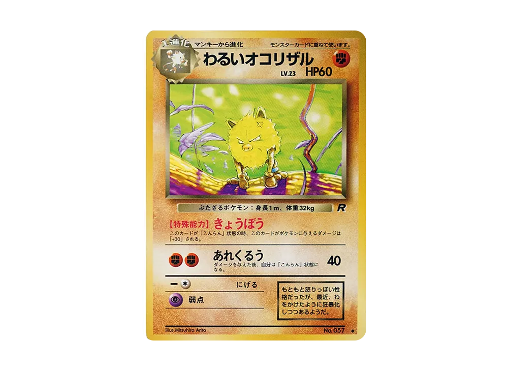 PSA10】わるいオコリザル ◇ : 旧裏 [PMCG4 No.057](拡張パック