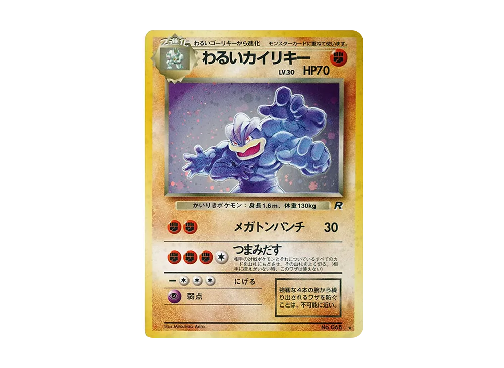 わるいリザードン ☆ : 旧裏 [PMCG4 No.006](拡張パック「ロケット団