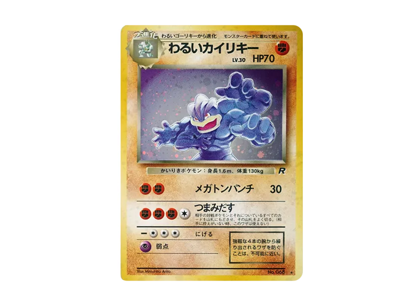 dark machamp pokemon card value Pokemon TCG Team Rocket Dark Machamp 2000 1st Edition #27 MNT 8.5 NM-MT RARE