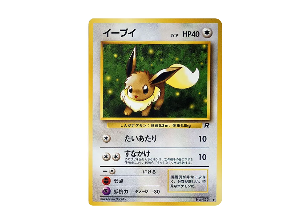 イーブイ ● : 旧裏 [PMCG4 No.133](拡張パック「ロケット団」)