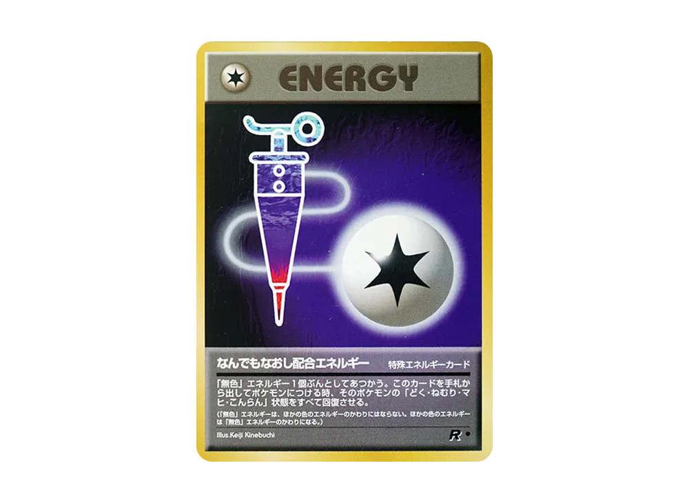 なんでもなおし配合エネルギー ● : 旧裏 [PMCG4](拡張パック「ロケット団」)