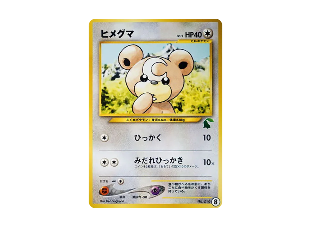 ヒメグマ : 旧裏 [neo No.216](ポケモンカード☆neo「イントロパック