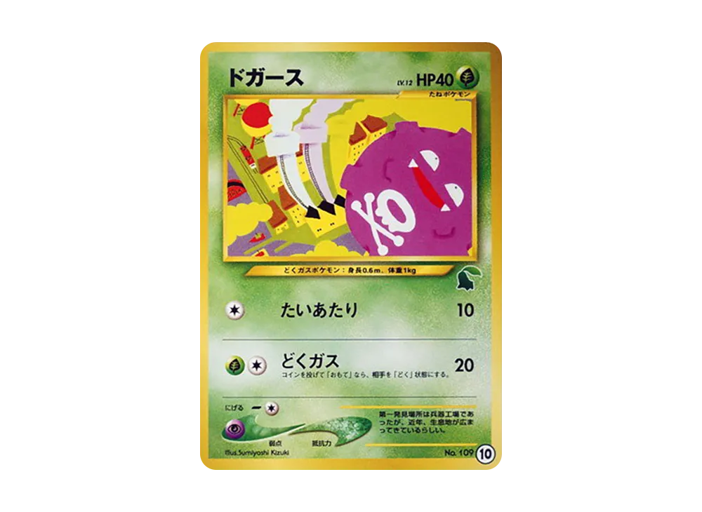 ドガース : 旧裏 [neo No.109](ポケモンカード★neo「イントロパック★neo」)