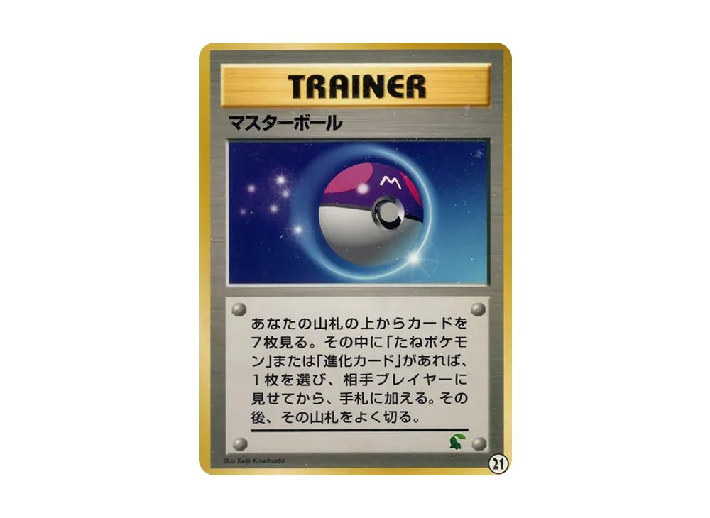 マスターボール : 旧裏 [neo](ポケモンカード★neo「イントロパック★neo」)
