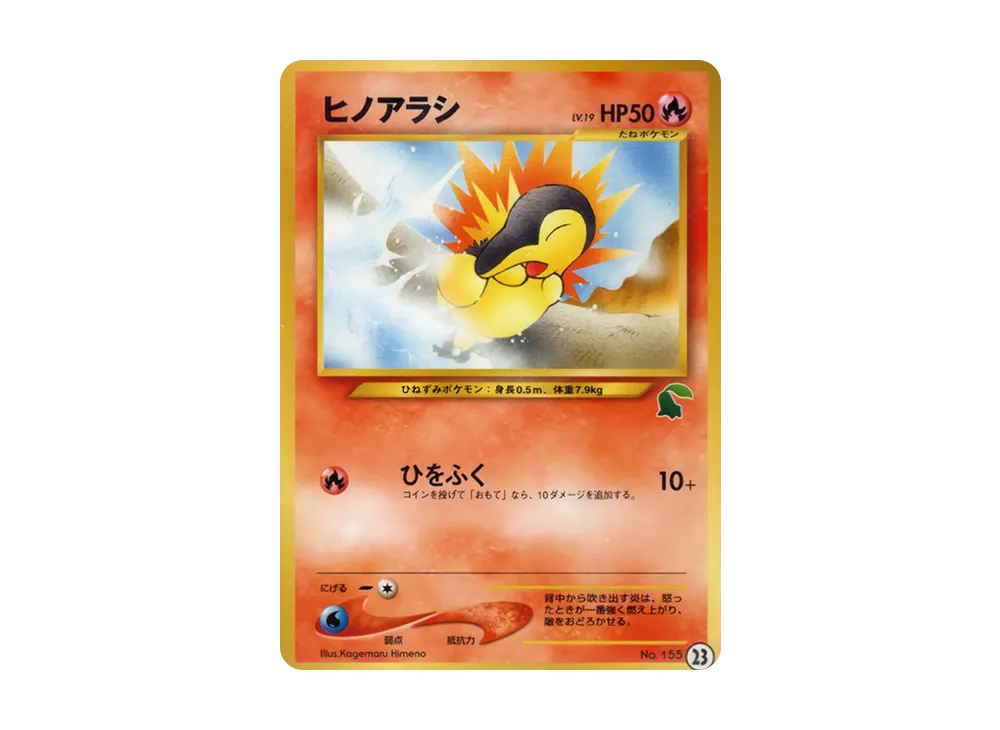 ヒノアラシ : 旧裏 [neo No.155](ポケモンカード★neo「イントロパック★neo」)