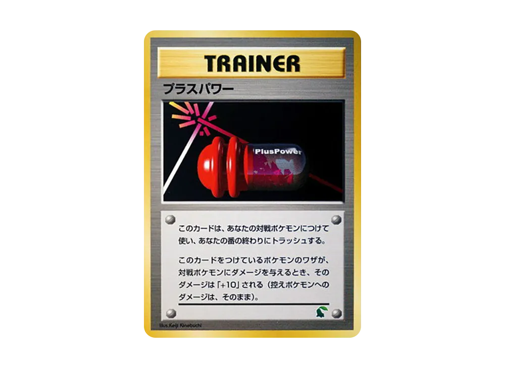 プラスパワー : 旧裏 [neo](ポケモンカード★neo「イントロパック★neo」)
