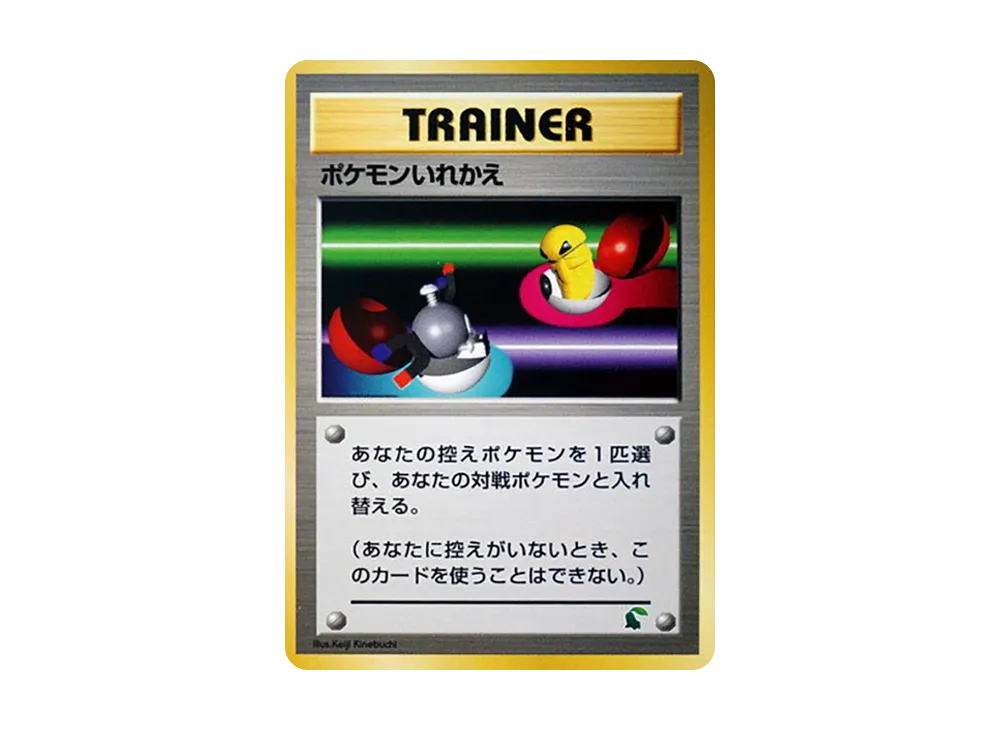 ポケモンいれかえ : 旧裏 [neo](ポケモンカード★neo「イントロパック★neo」)