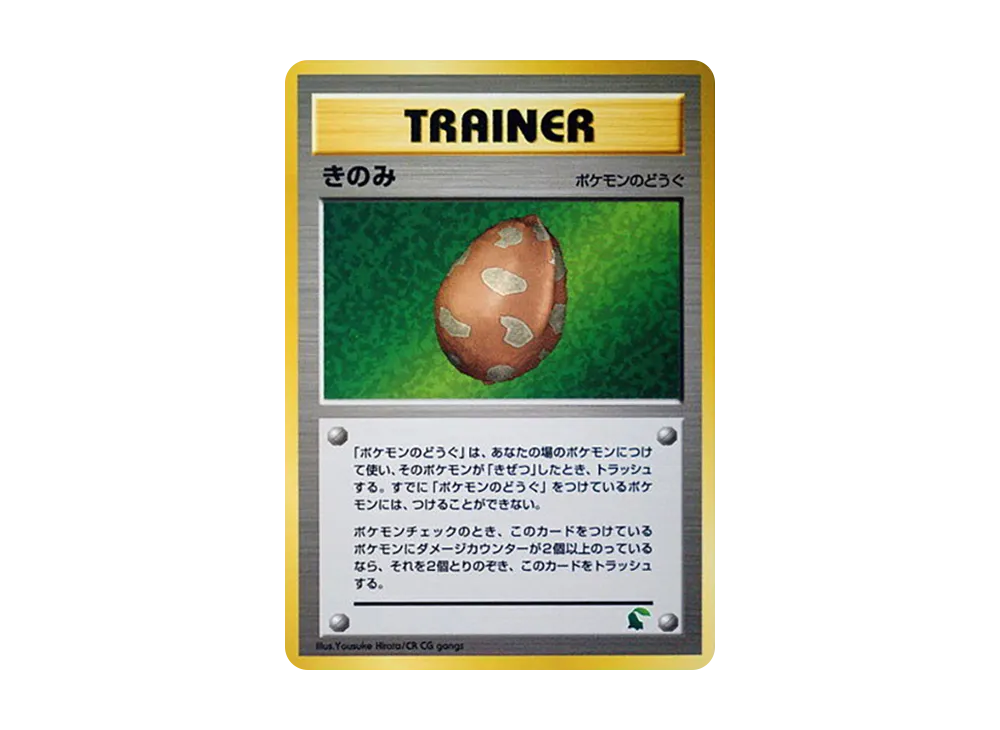 きのみ : 旧裏 [neo](ポケモンカード★neo「イントロパック★neo」)