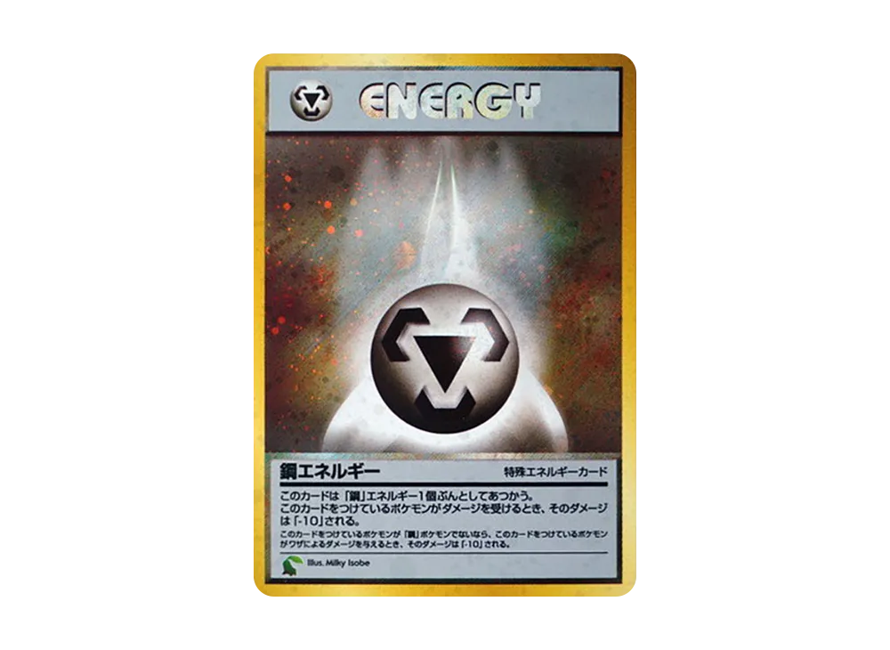 鋼エネルギー : 旧裏 [neo](ポケモンカード★neo「イントロパック★neo」)