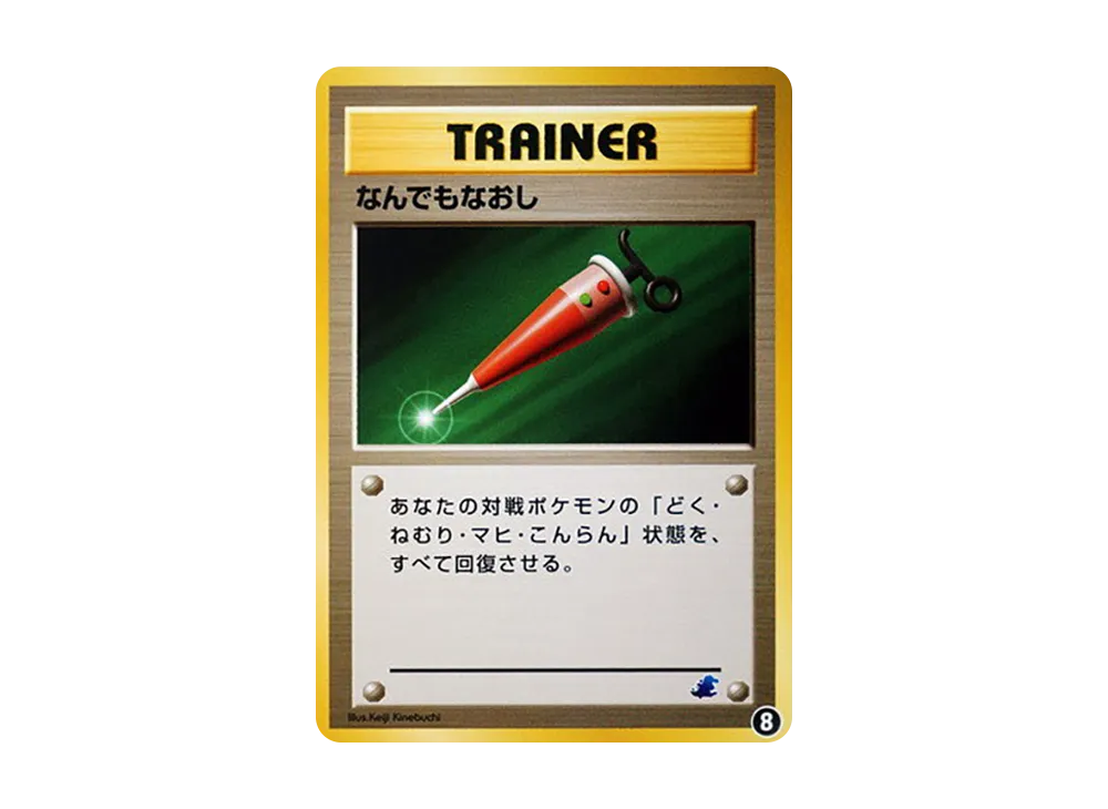 なんでもなおし : 旧裏 [neo](ポケモンカード★neo「イントロパック★neo」)