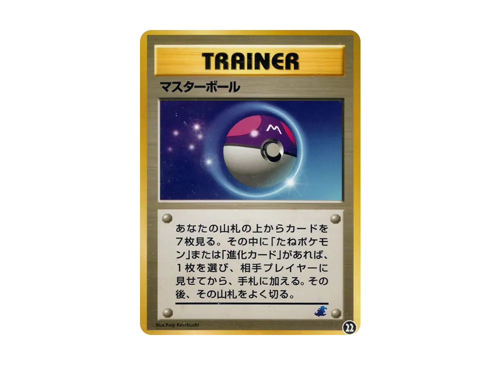 マスターボール : 旧裏 [neo](ポケモンカード☆neo「イントロパック