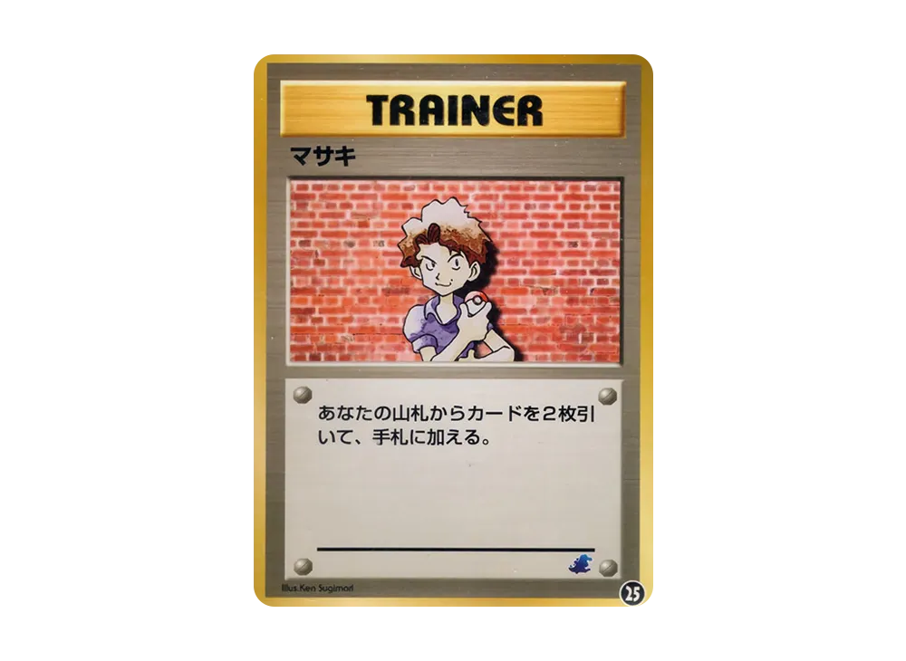 マサキ : 旧裏 [neo](ポケモンカード★neo「イントロパック★neo」)