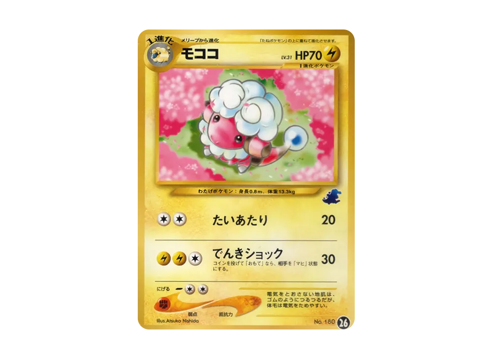 モココ : 旧裏 [neo No.180](ポケモンカード★neo「イントロパック★neo」)