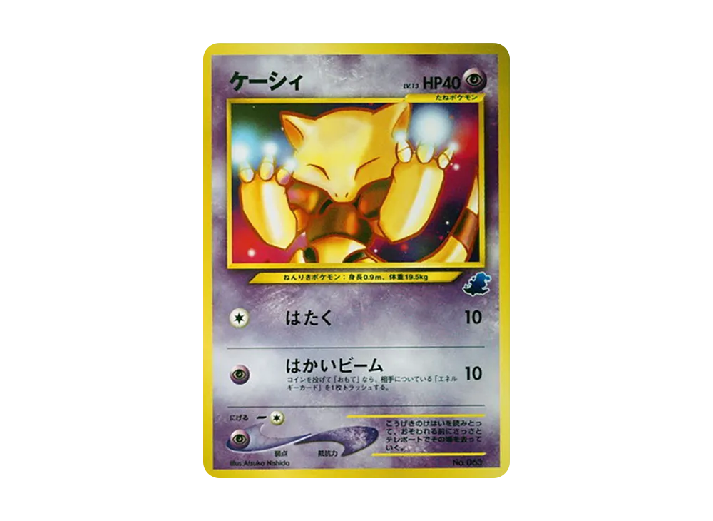 ケーシィ : 旧裏 [neo No.063](ポケモンカード★neo「イントロパック★neo」)