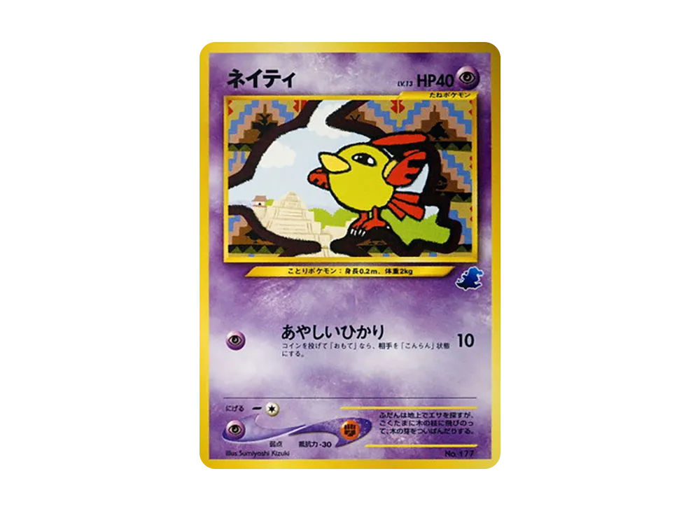 ネイティ : 旧裏 [neo No.177](ポケモンカード☆neo「イントロパック