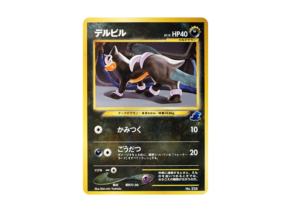 デルビル : 旧裏 [neo No.228](ポケモンカード★neo「イントロパック★neo」)