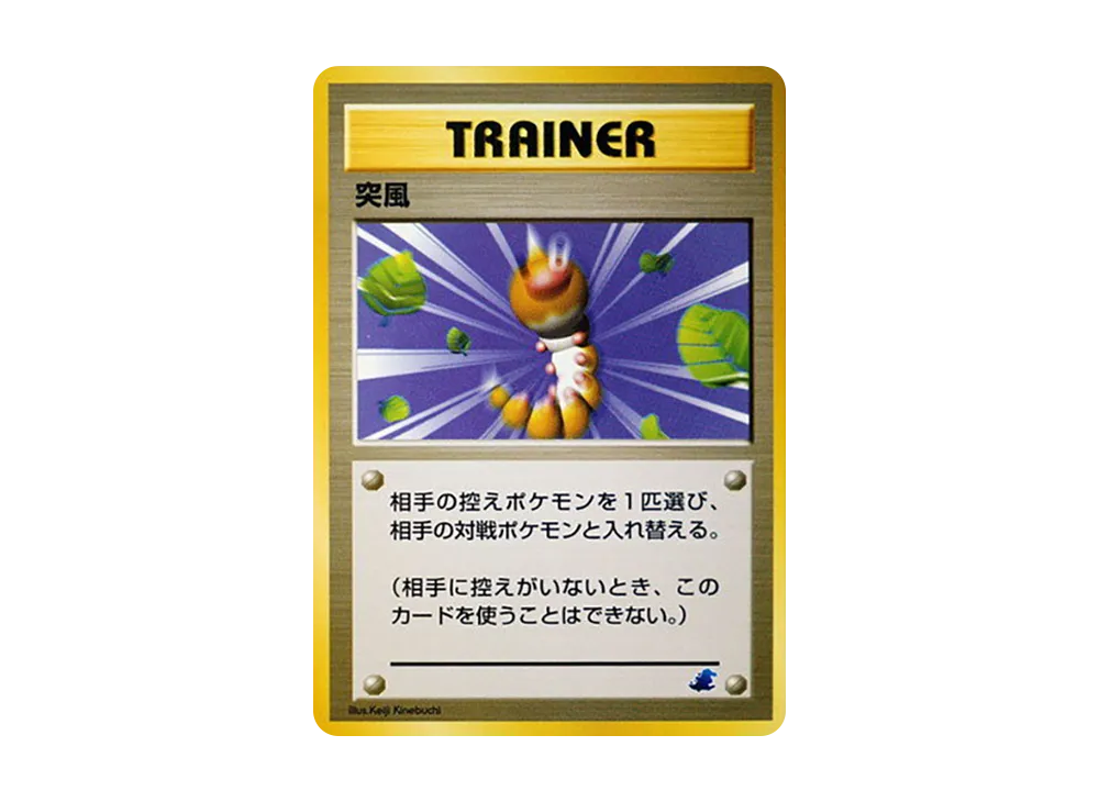 突風 : 旧裏 [neo](ポケモンカード★neo「イントロパック★neo」)