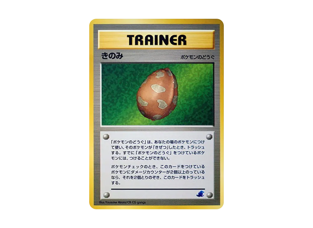 きのみ : 旧裏 [neo](ポケモンカード★neo「イントロパック★neo」)