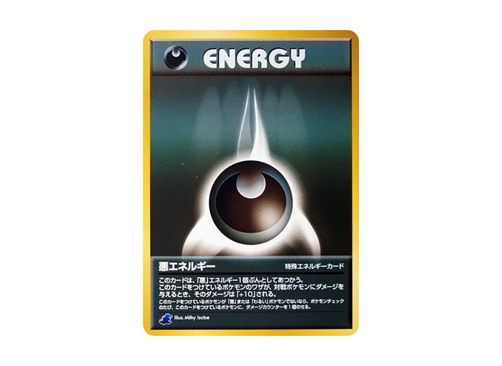 悪エネルギー : 旧裏 [neo](ポケモンカード★neo「イントロパック★neo」)