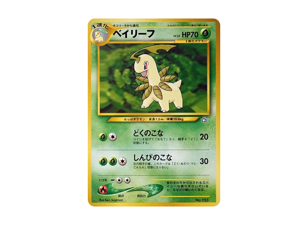 状態D】アリゲイツ : 旧裏 [PRMF-1 No.159](ポケモンカード☆neo