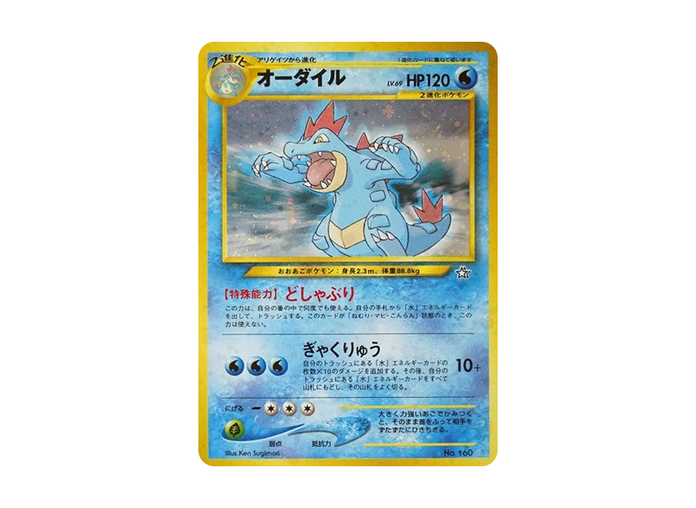 ポケモンカード 旧裏 ニドキング ☆ 渦巻きホロ 第1弾拡張パック