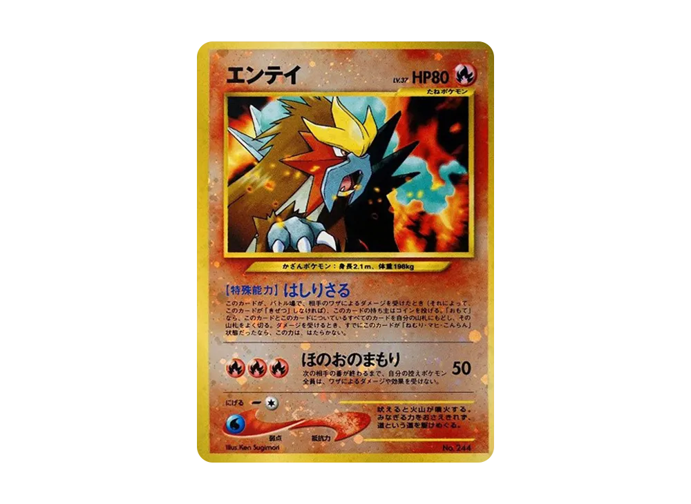 エンテイLV.37 : 旧裏 [PRMF-2 No.244](ポケモンカード★neo「プレミアムファイル2」)