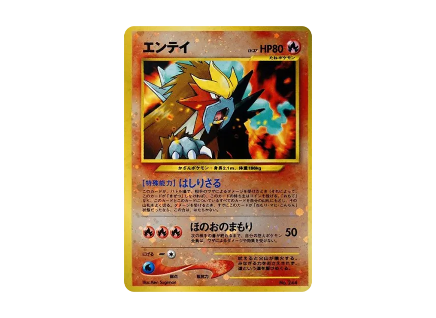旧裏 エンテイ 244 neoプレミアムファイル2 PROMO 旧裏 エンテイ 244 旧裏 エンテイ 244 neoプレミアムファイル2 PROMO 旧裏 エンテイ 244