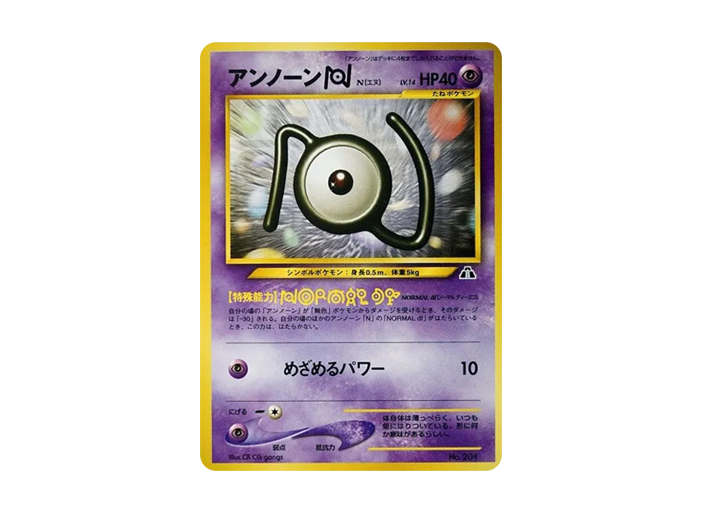 アンノーンN : 旧裏 [PRMF-2 No.201](ポケモンカード☆neo