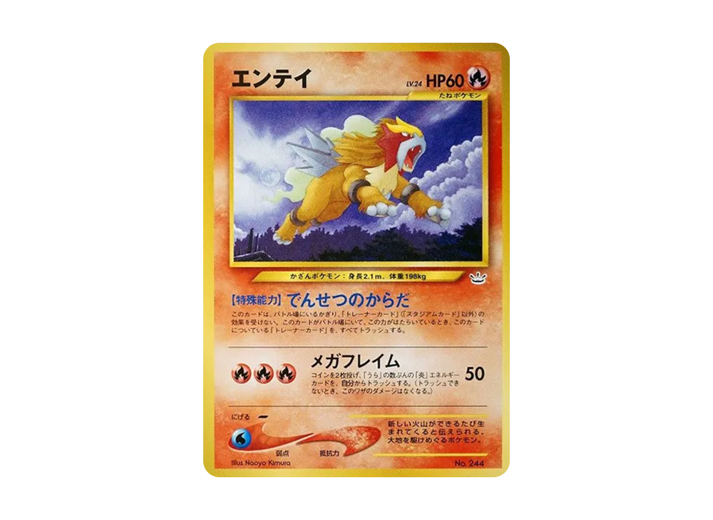 PSA10】エンテイLV.24 : 旧裏 [PRMF-3 No.244](ポケモンカード☆neo