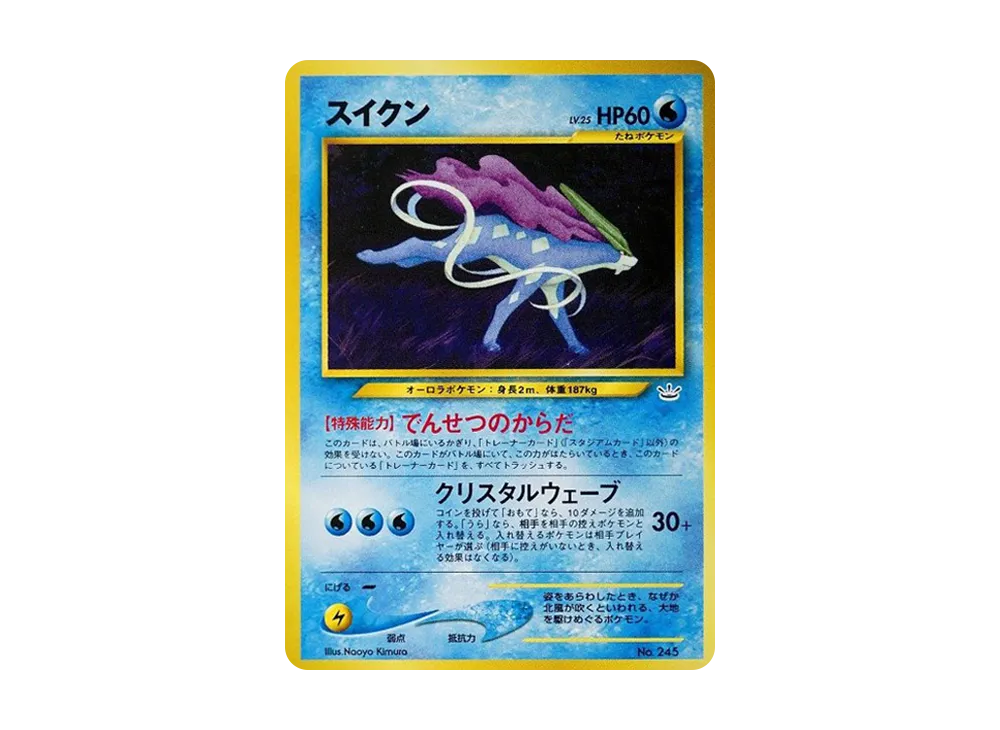 スイクン : 旧裏 [PRMF-3 No.245](ポケモンカード☆neo「プレミアム