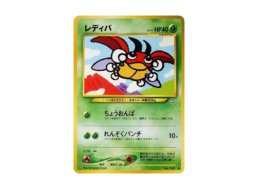 レディバ ● : 旧裏 [neo1 No.165](ポケモンカード★neo 拡張パック「金、銀、新世界へ...」)