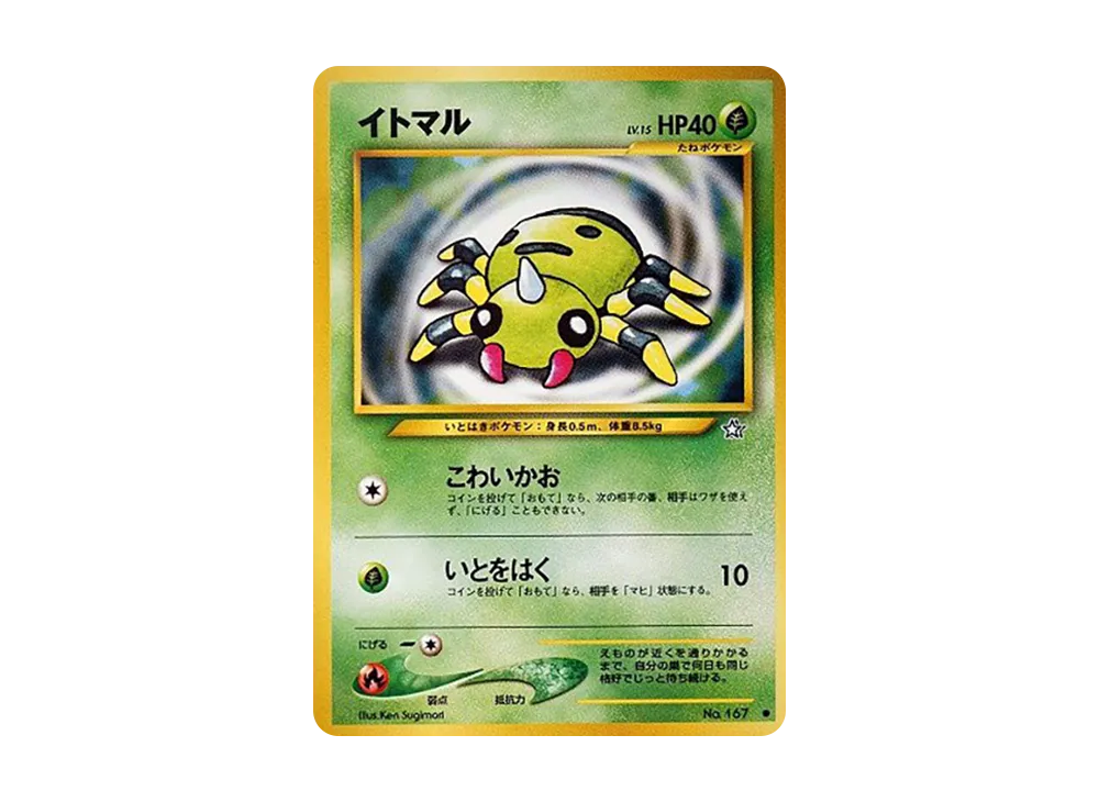 イトマル ● : 旧裏 [neo1 No.167](ポケモンカード★neo 拡張パック「金、銀、新世界へ...」)