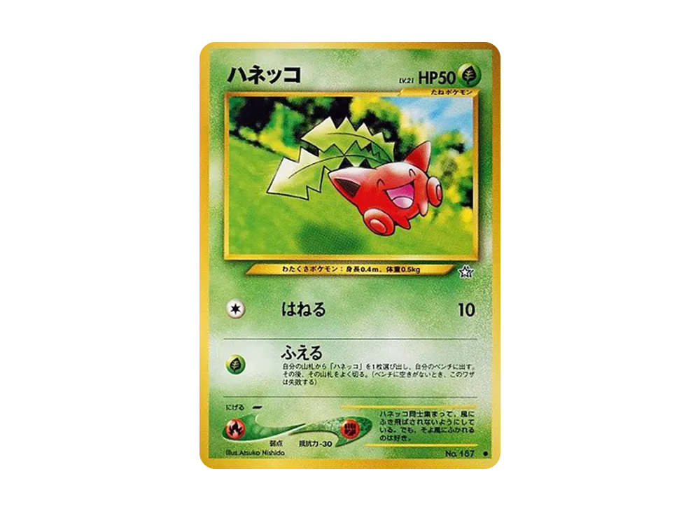 状態D】ハネッコ ○ : 旧裏 [neo1 No.187](ポケモンカード☆neo 拡張