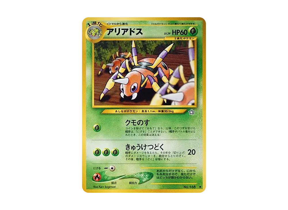 アリアドス ◆ : 旧裏 [neo1 No.168](ポケモンカード★neo 拡張パック「金、銀、新世界へ...」)